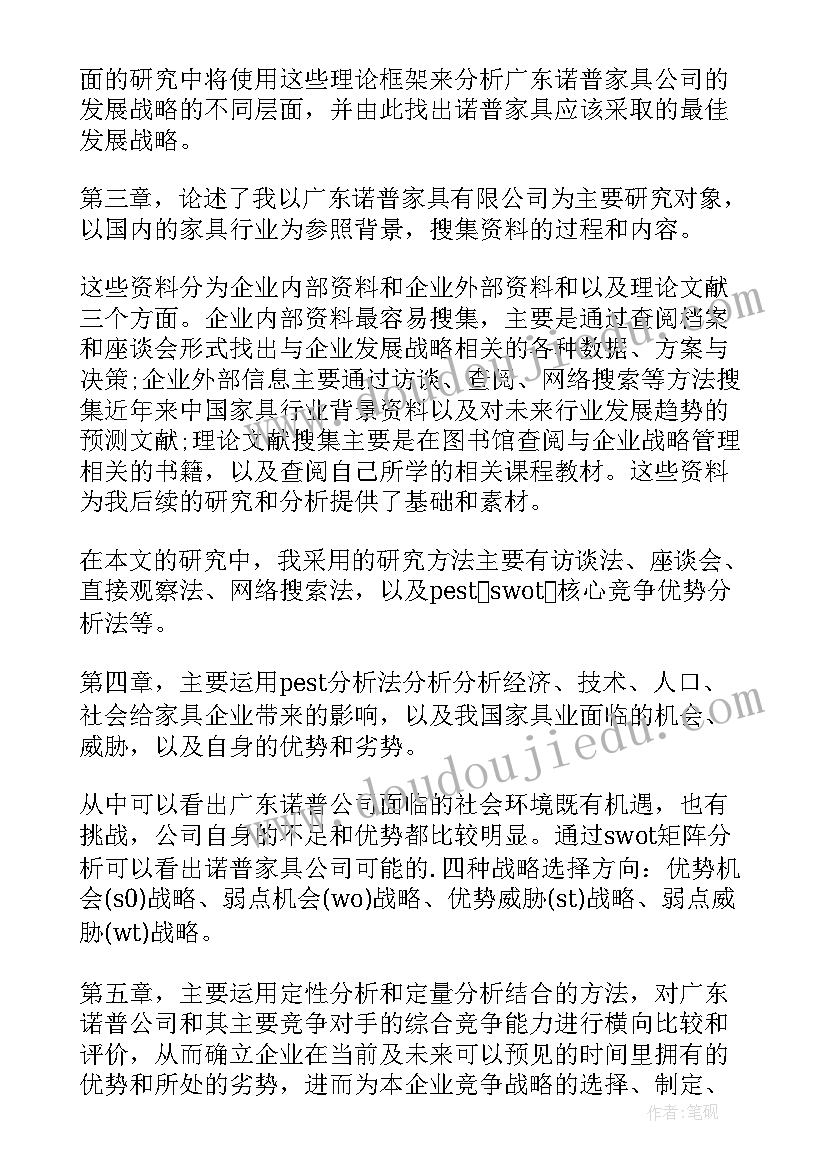 2023年工商管理论文免费(实用6篇)