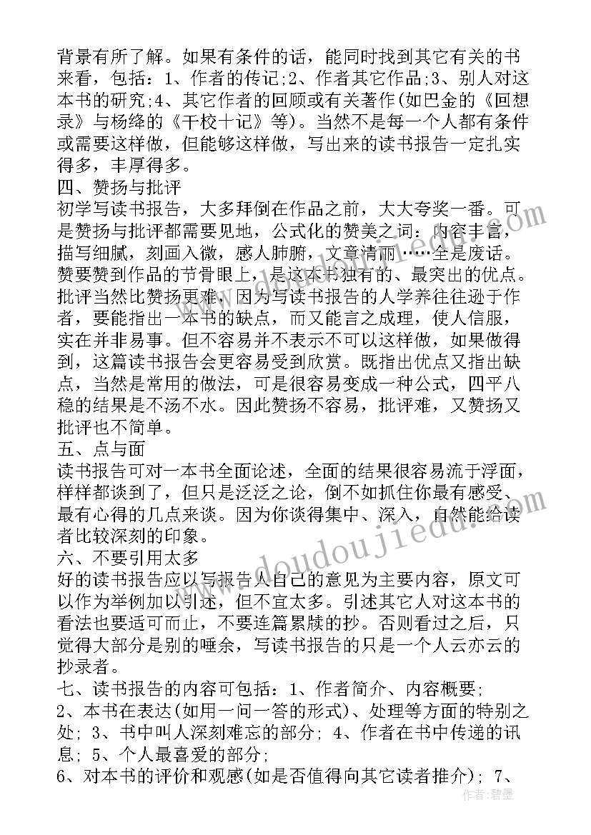 2023年老人与海英文原版读书报告(通用5篇)