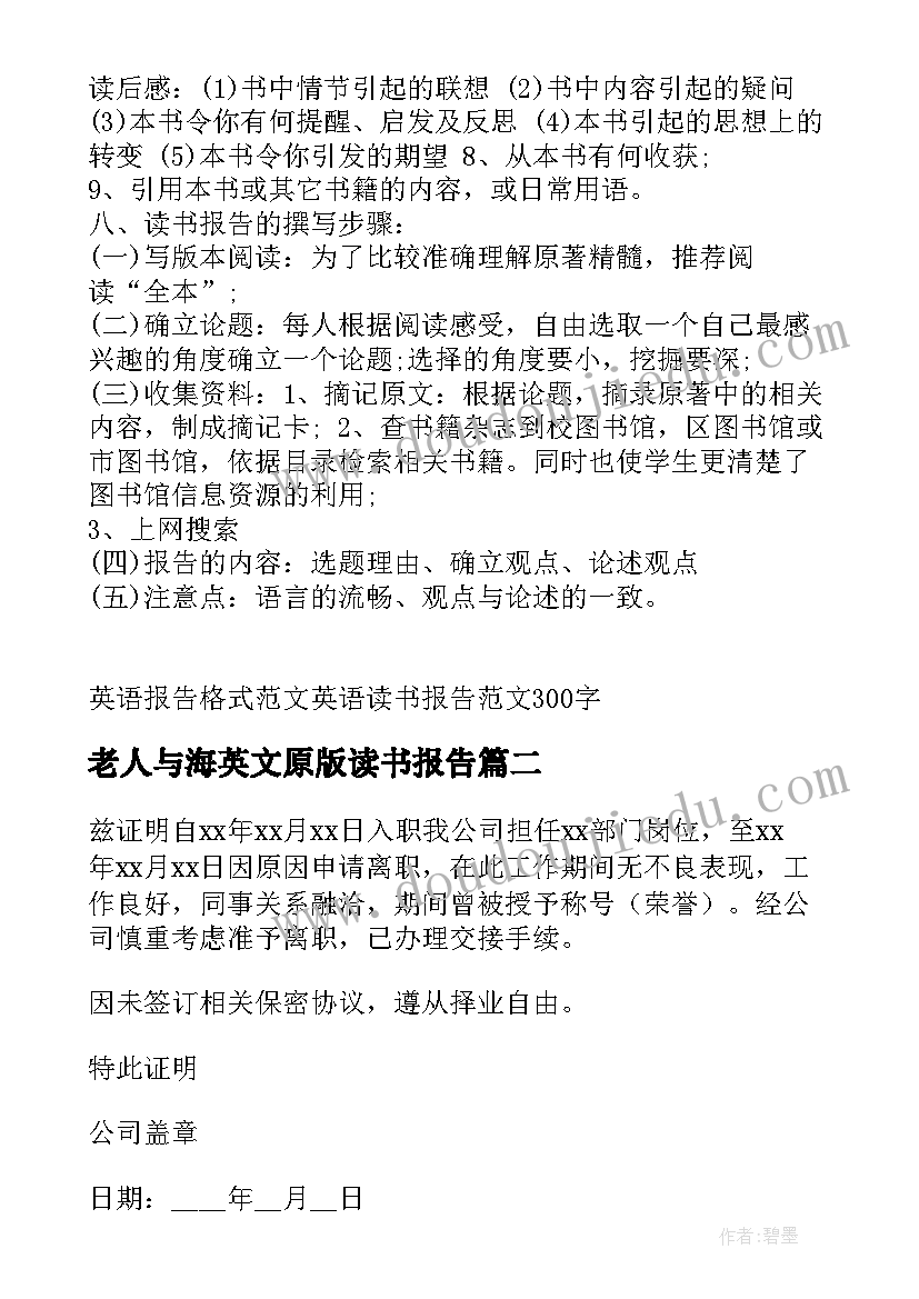 2023年老人与海英文原版读书报告(通用5篇)