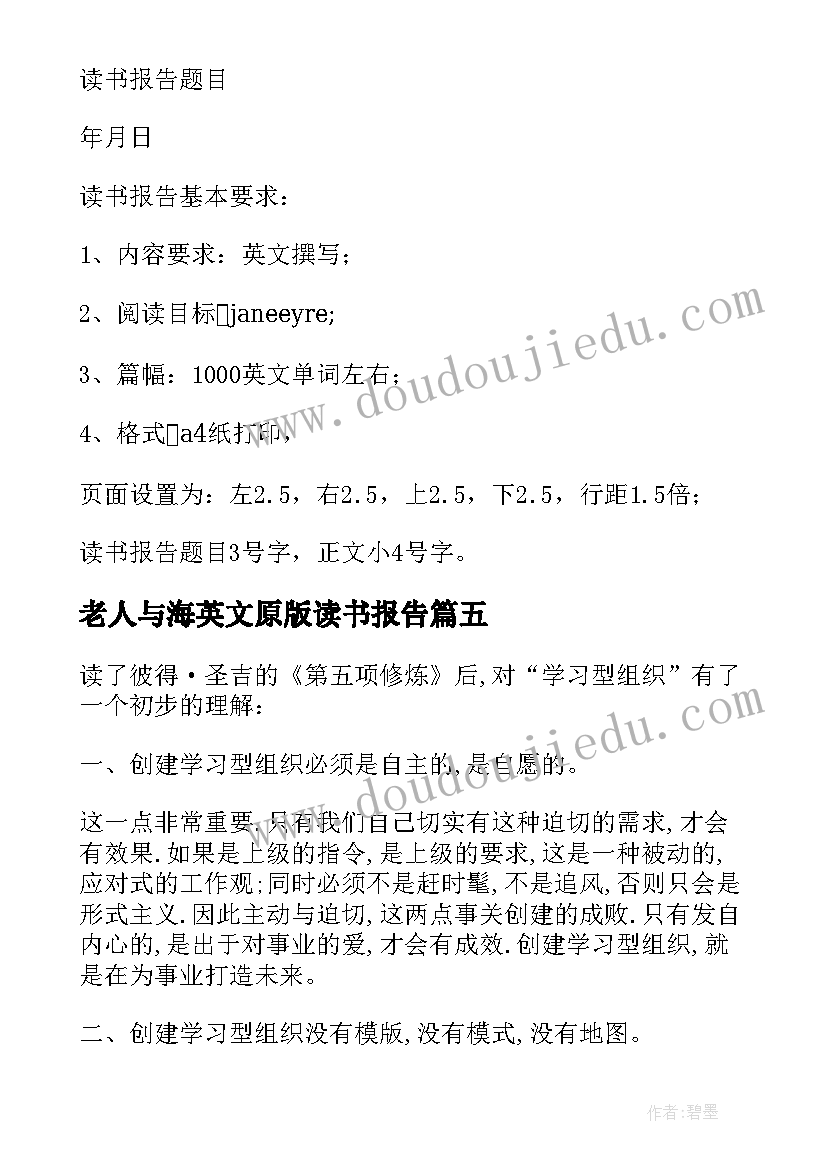 2023年老人与海英文原版读书报告(通用5篇)