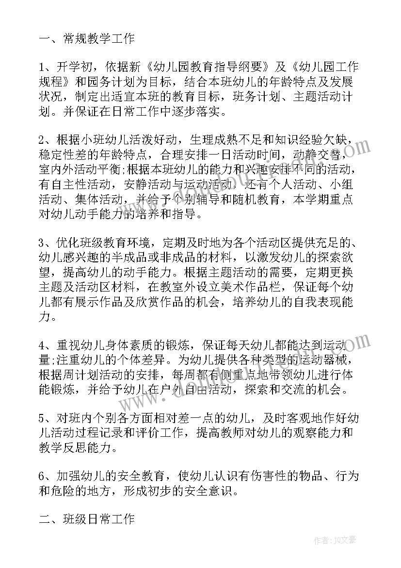 幼儿园小班安全工作计划第一学期 幼儿园小班第二学期安全工作计划(大全5篇)