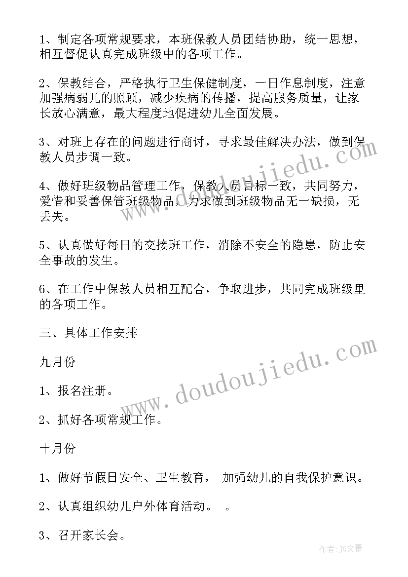 幼儿园小班安全工作计划第一学期 幼儿园小班第二学期安全工作计划(大全5篇)