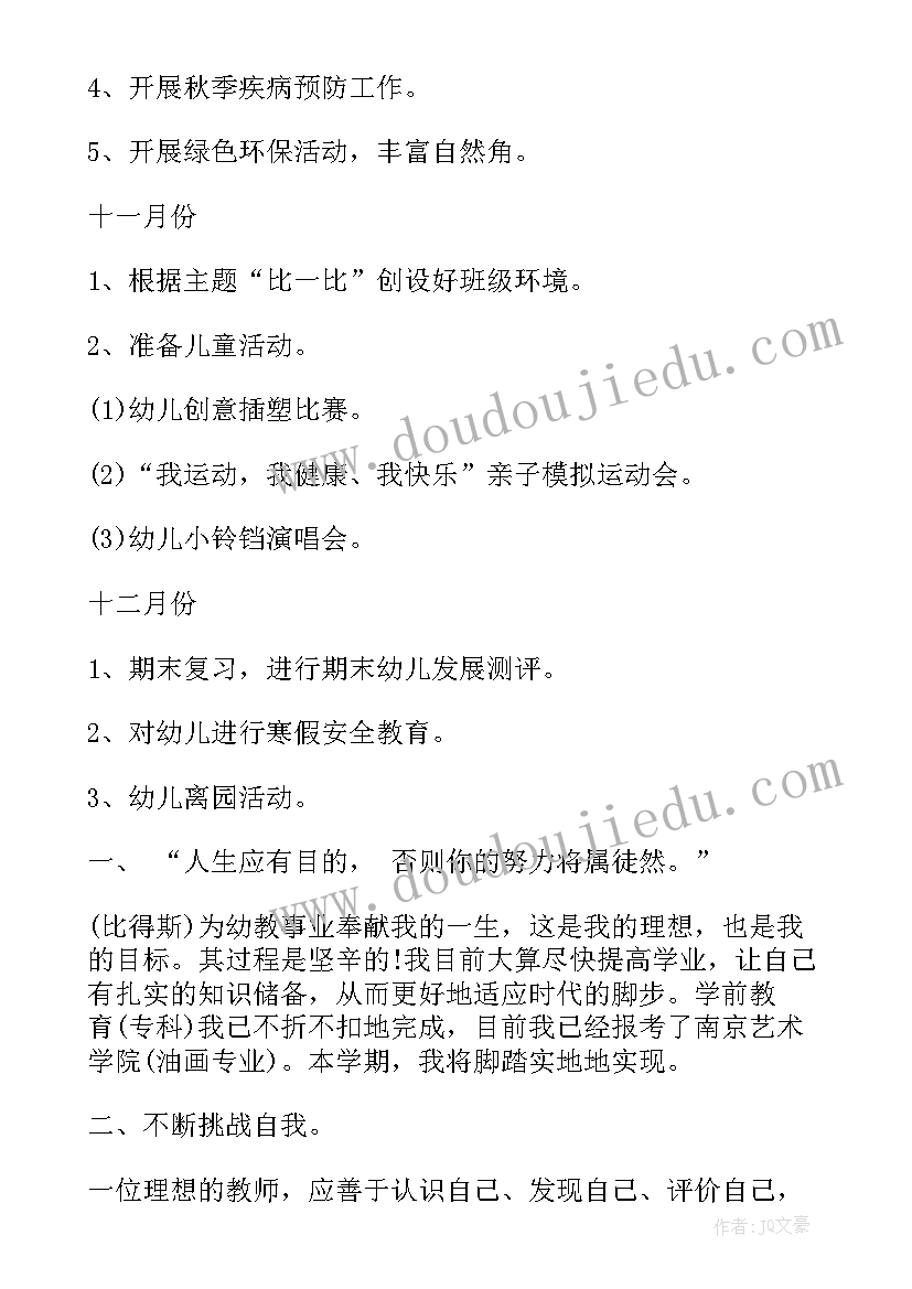 幼儿园小班安全工作计划第一学期 幼儿园小班第二学期安全工作计划(大全5篇)