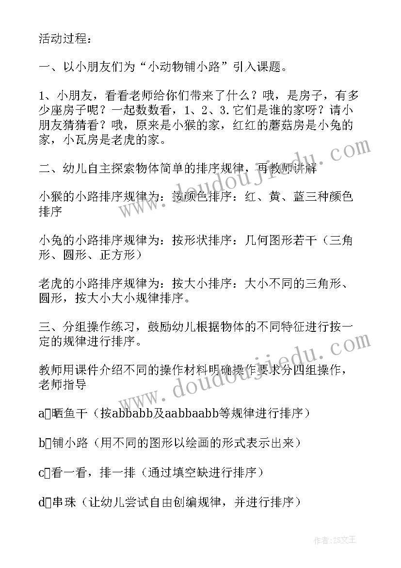 数学活动按高矮排序 大班数学教案及教学反思按重量排序(通用5篇)