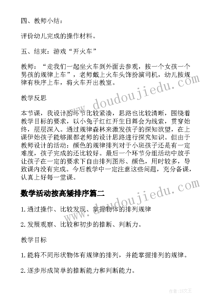 数学活动按高矮排序 大班数学教案及教学反思按重量排序(通用5篇)