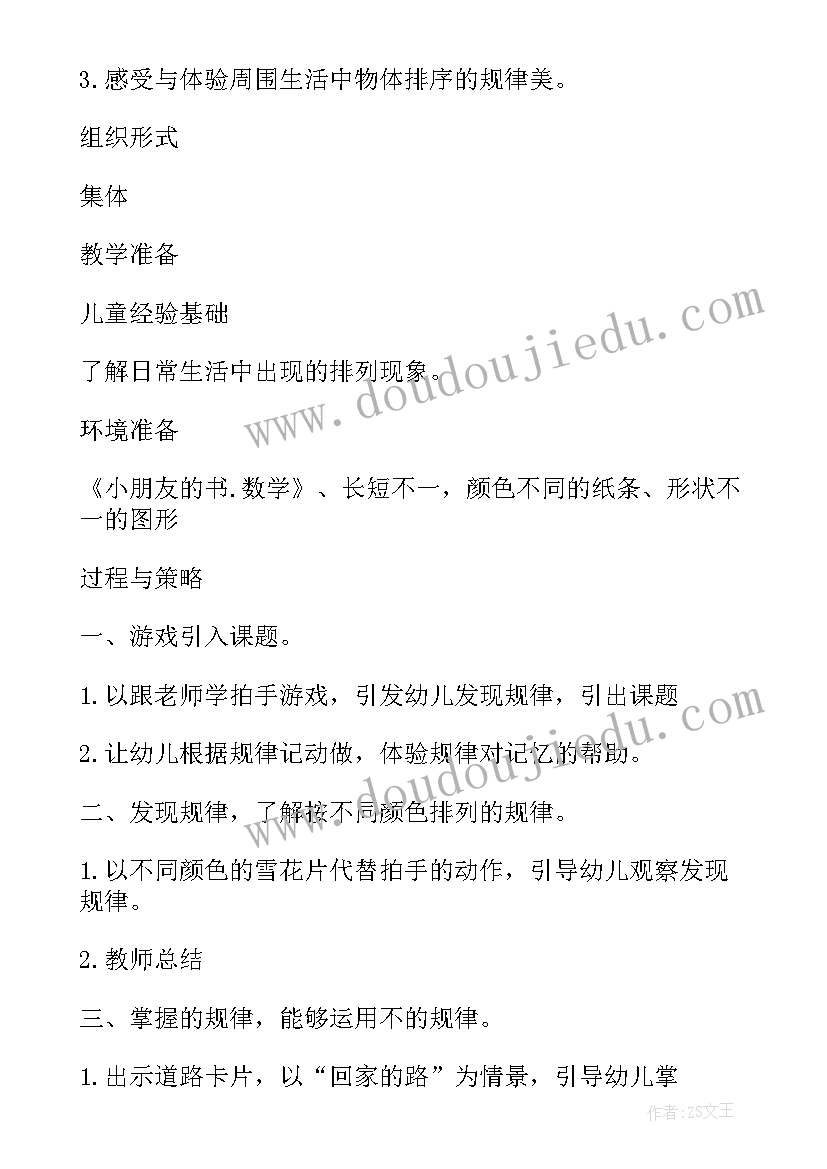 数学活动按高矮排序 大班数学教案及教学反思按重量排序(通用5篇)