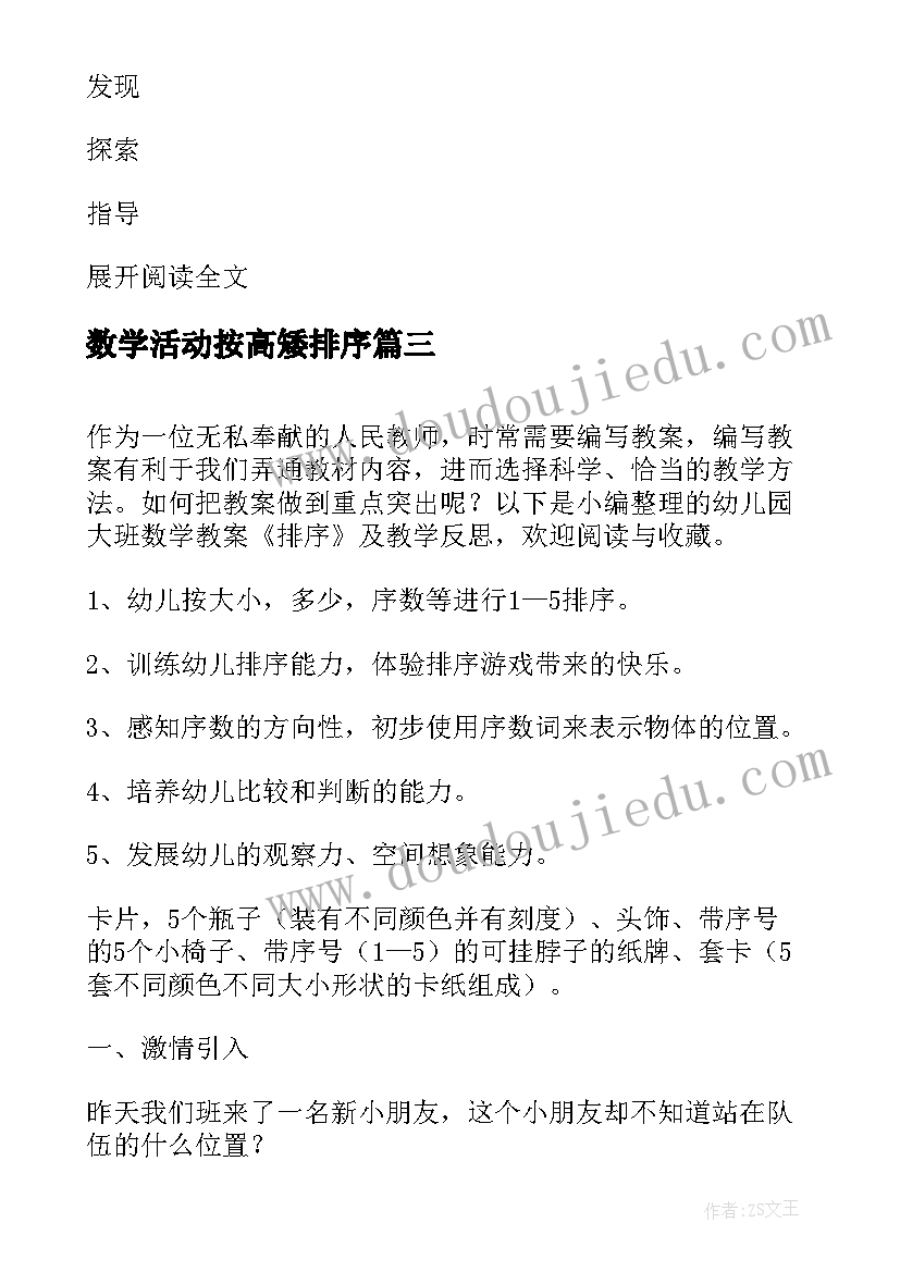 数学活动按高矮排序 大班数学教案及教学反思按重量排序(通用5篇)