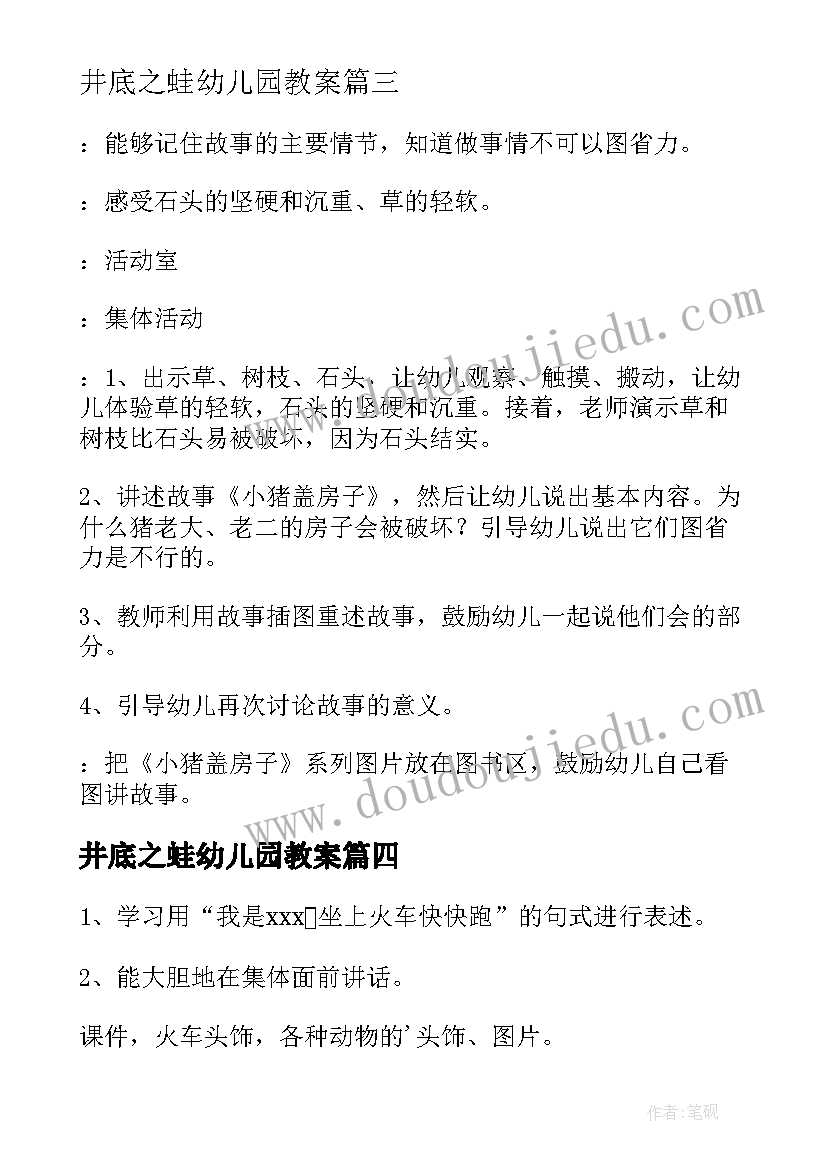 2023年井底之蛙幼儿园教案(精选6篇)