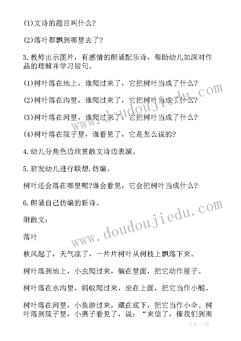 大班语言活动落叶反思教案 大班语言诗歌落叶活动教案(精选10篇)