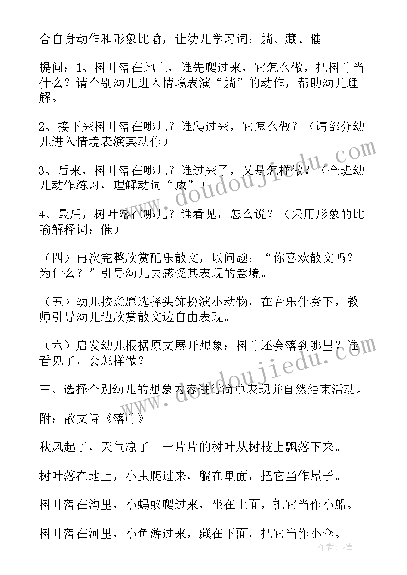 大班语言活动落叶反思教案 大班语言诗歌落叶活动教案(精选10篇)