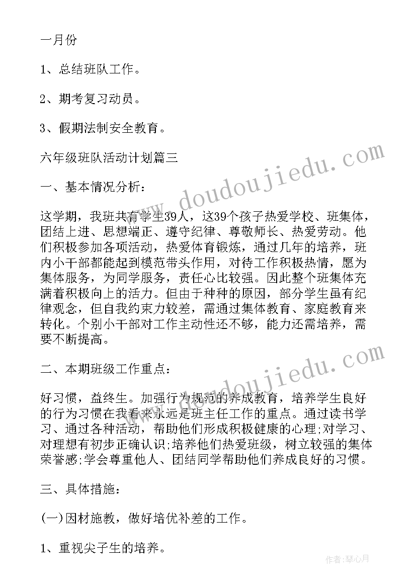 九年级班队活动计划安排(优秀5篇)