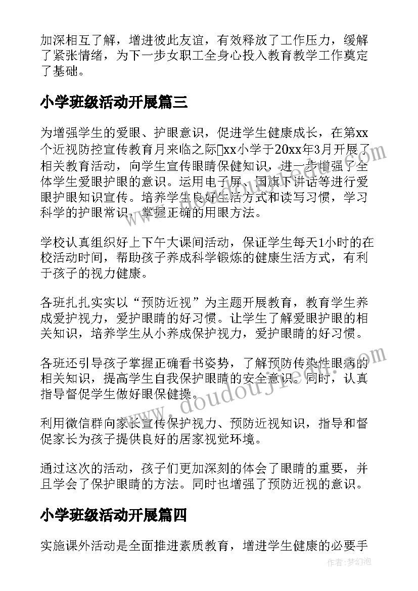 小学班级活动开展 小学班级读书节活动总结(通用10篇)