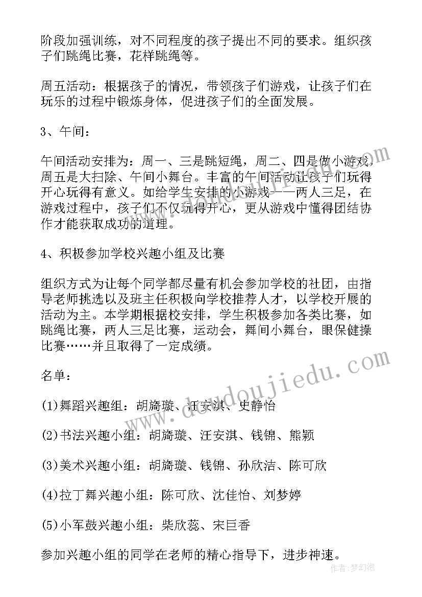 小学班级活动开展 小学班级读书节活动总结(通用10篇)