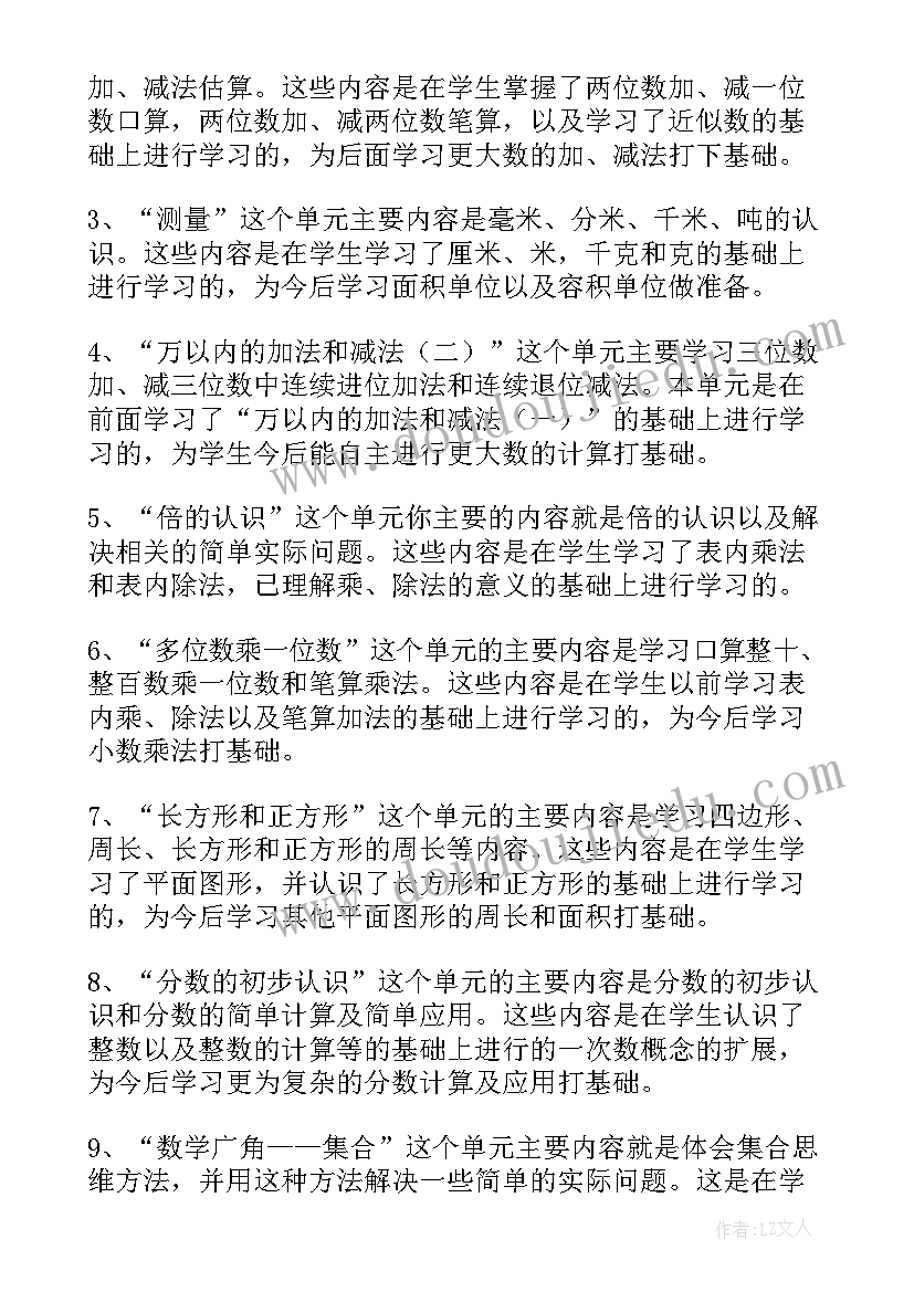 2023年部编版一下数学教学工作计划(汇总8篇)