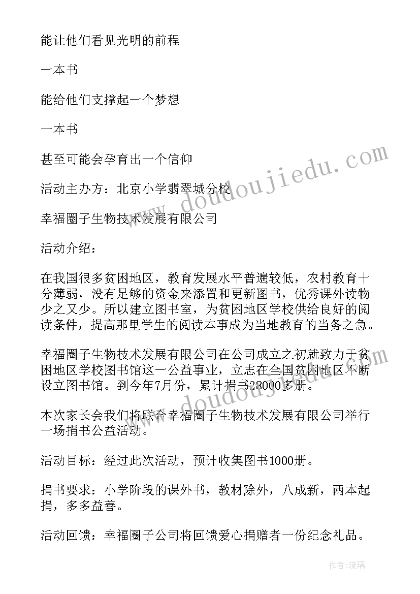 2023年向山区捐书通讯报道 捐书活动方案(通用7篇)