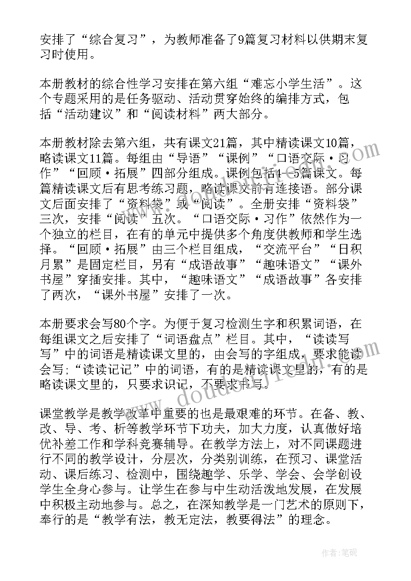 小学语文六年级教学计划指导思想 小学六年级语文教学计划(通用5篇)