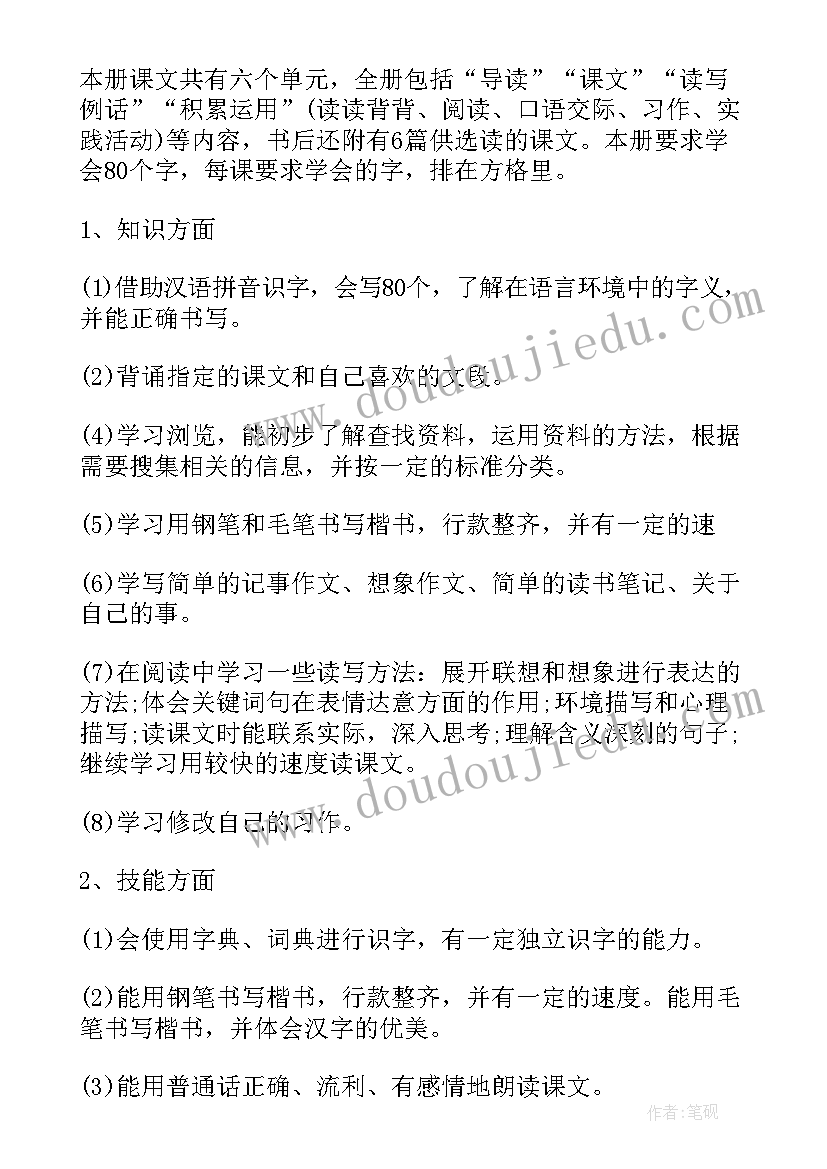 小学语文六年级教学计划指导思想 小学六年级语文教学计划(通用5篇)