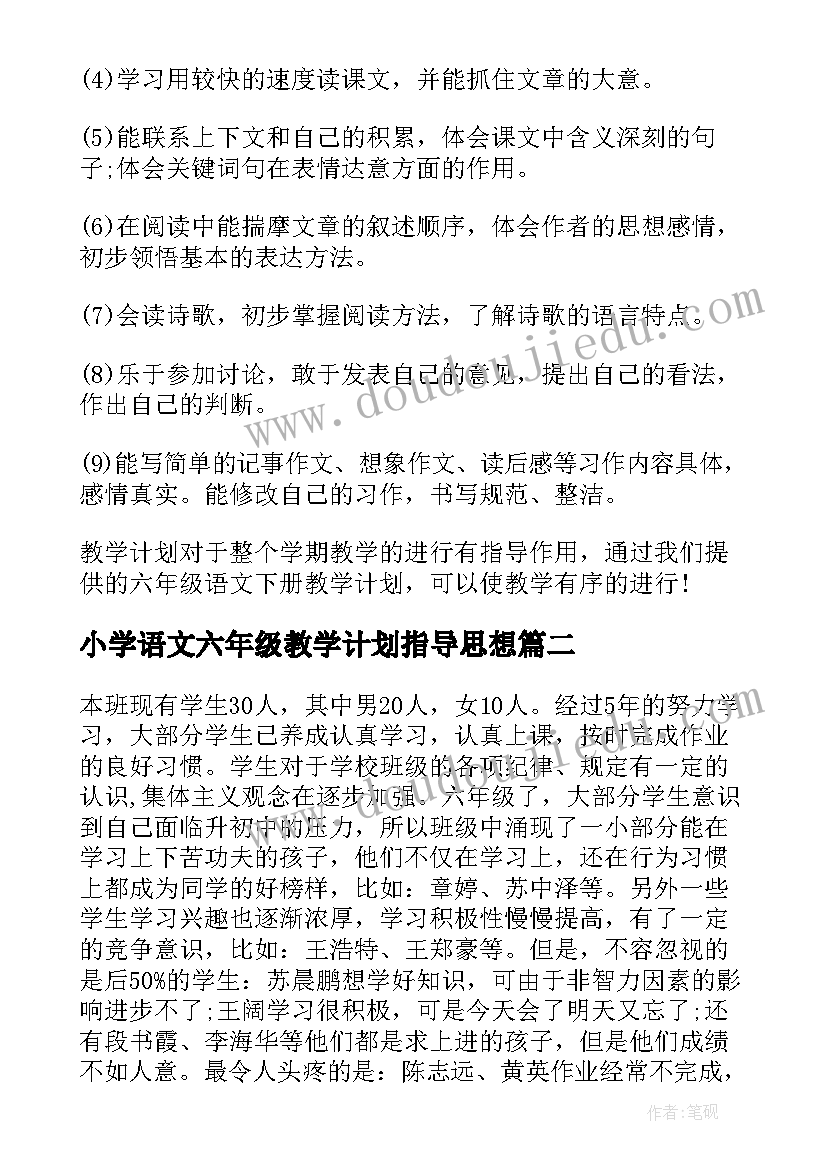 小学语文六年级教学计划指导思想 小学六年级语文教学计划(通用5篇)