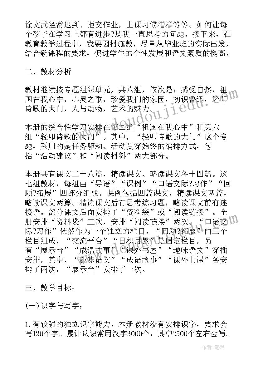 小学语文六年级教学计划指导思想 小学六年级语文教学计划(通用5篇)