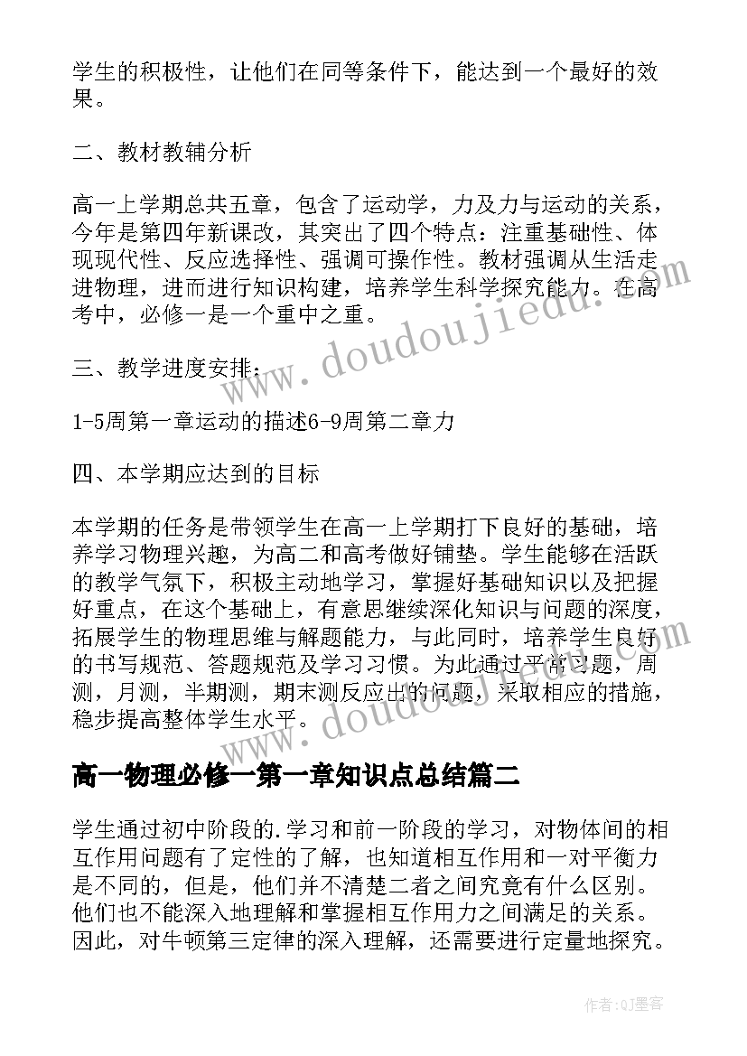 2023年高一物理必修一第一章知识点总结(大全5篇)