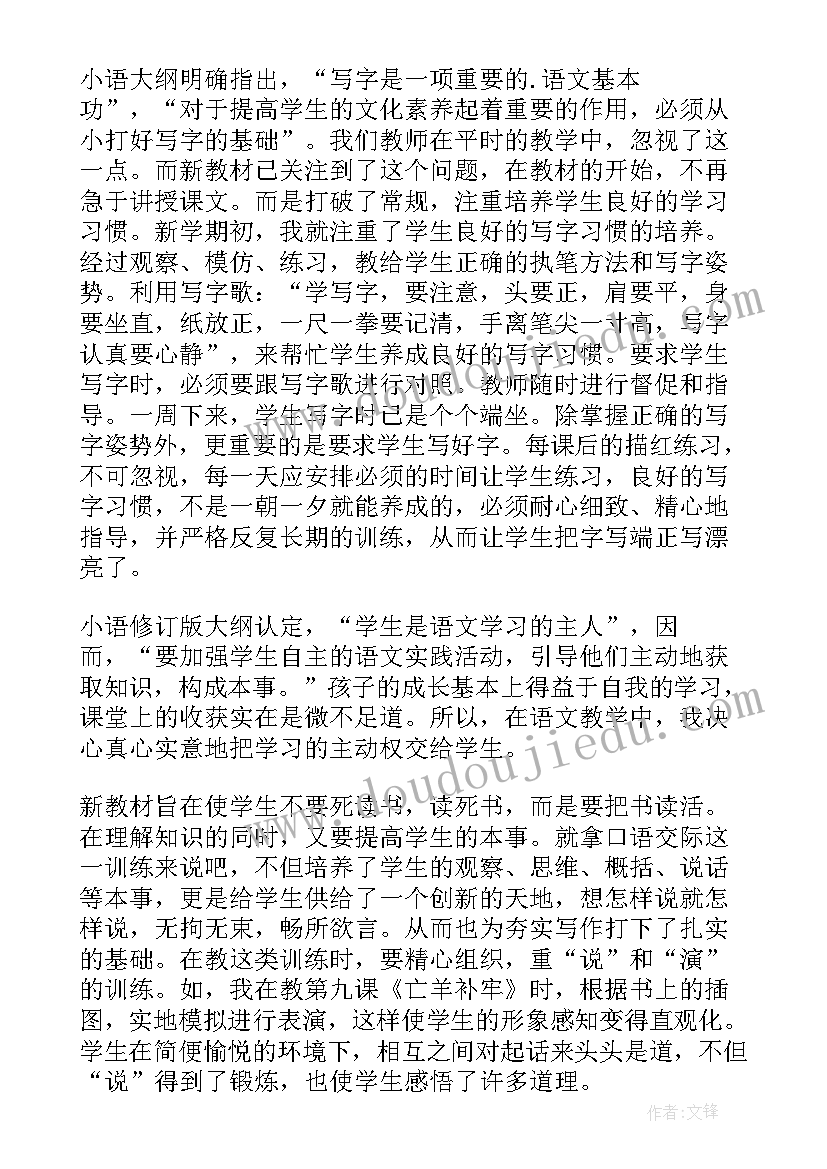 三年级语文教学反思部编版(通用8篇)