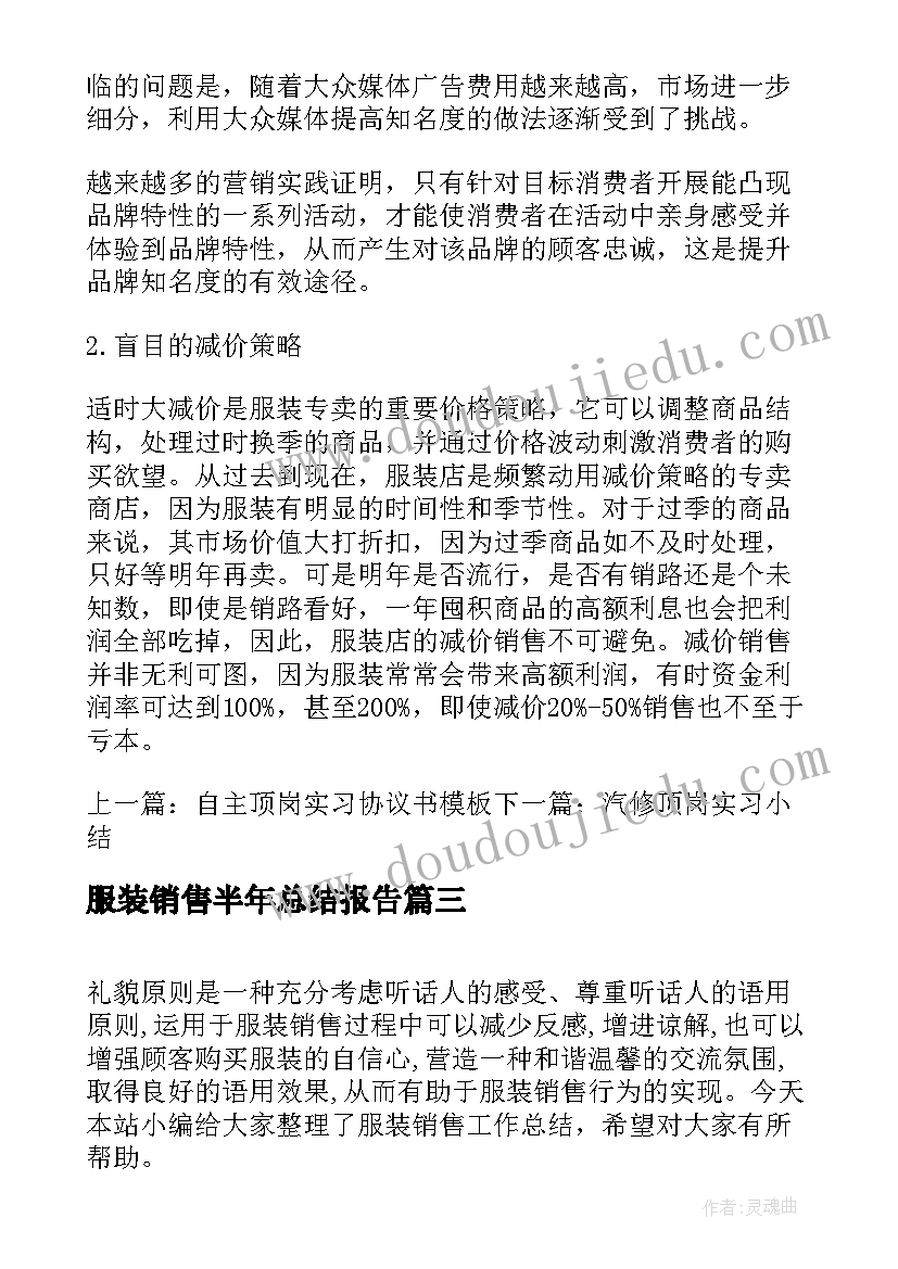 最新服装销售半年总结报告(大全8篇)