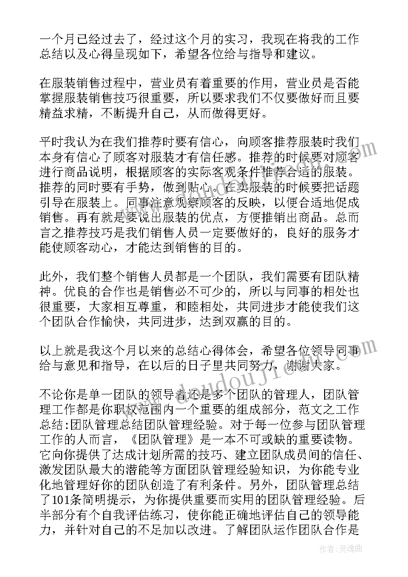 最新服装销售半年总结报告(大全8篇)