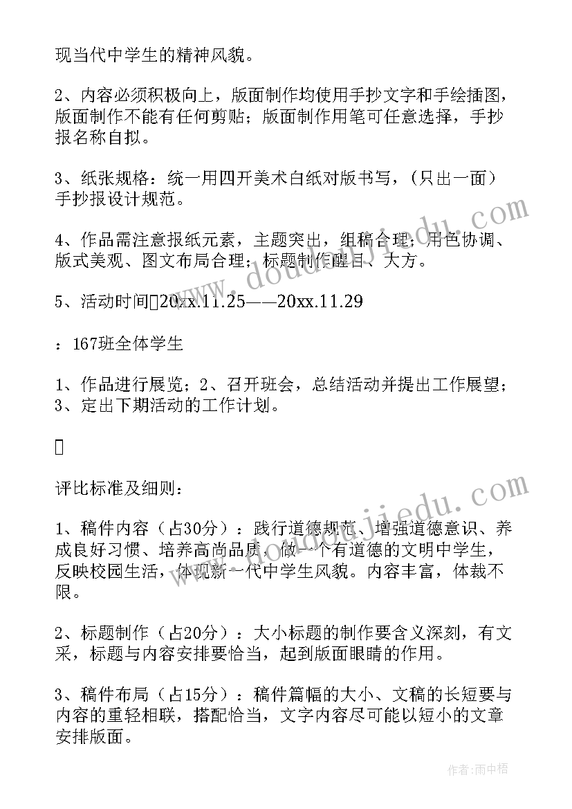 最新活动的手抄报(通用7篇)