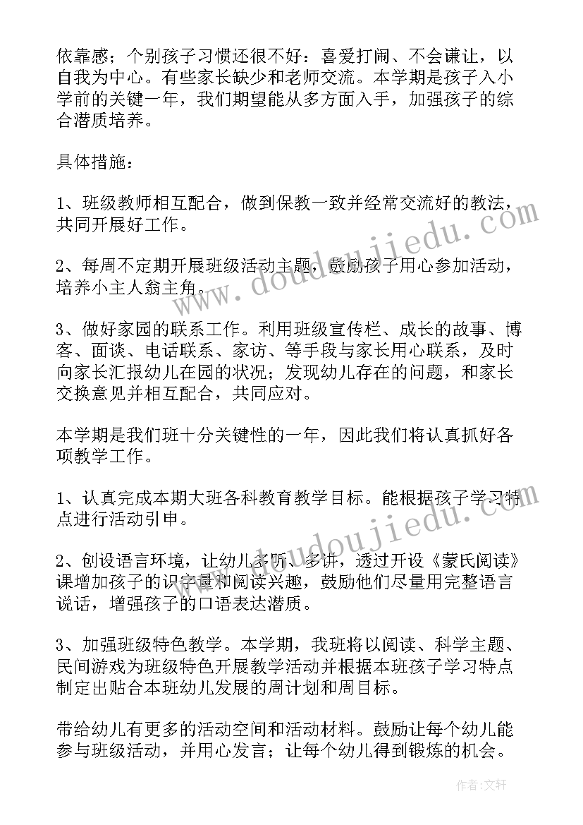 最新大班上学期个人学期计划(大全9篇)