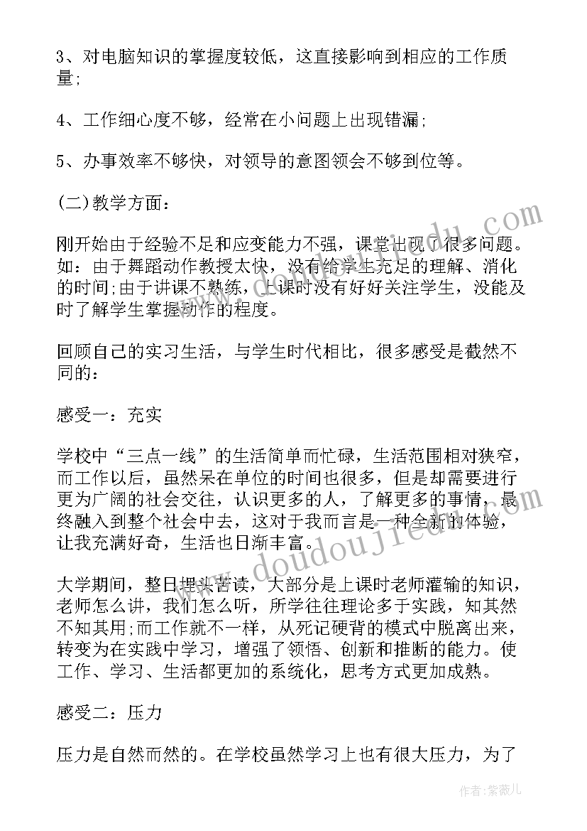 最新小学舞蹈教师述职报告(通用6篇)