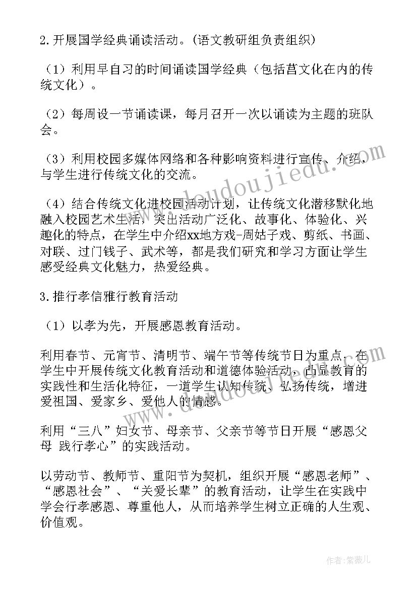 传统文化进校园活动策划案(精选5篇)