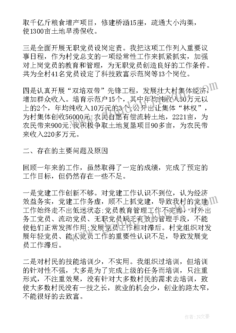 最新高校党总支书记年度述职报告 学院党总支书记年度抓党建工作述职报告(汇总5篇)