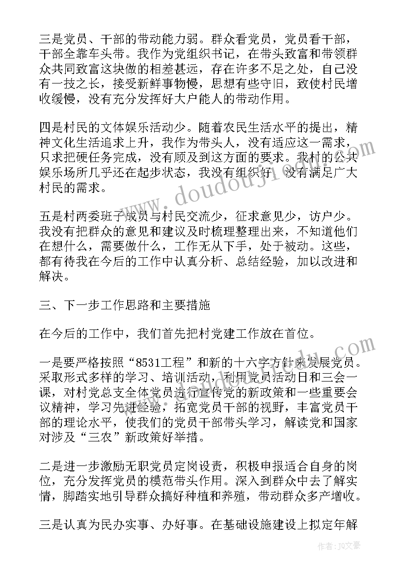 最新高校党总支书记年度述职报告 学院党总支书记年度抓党建工作述职报告(汇总5篇)