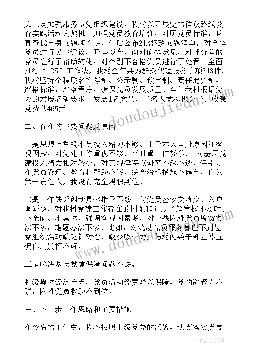 最新高校党总支书记年度述职报告 学院党总支书记年度抓党建工作述职报告(汇总5篇)