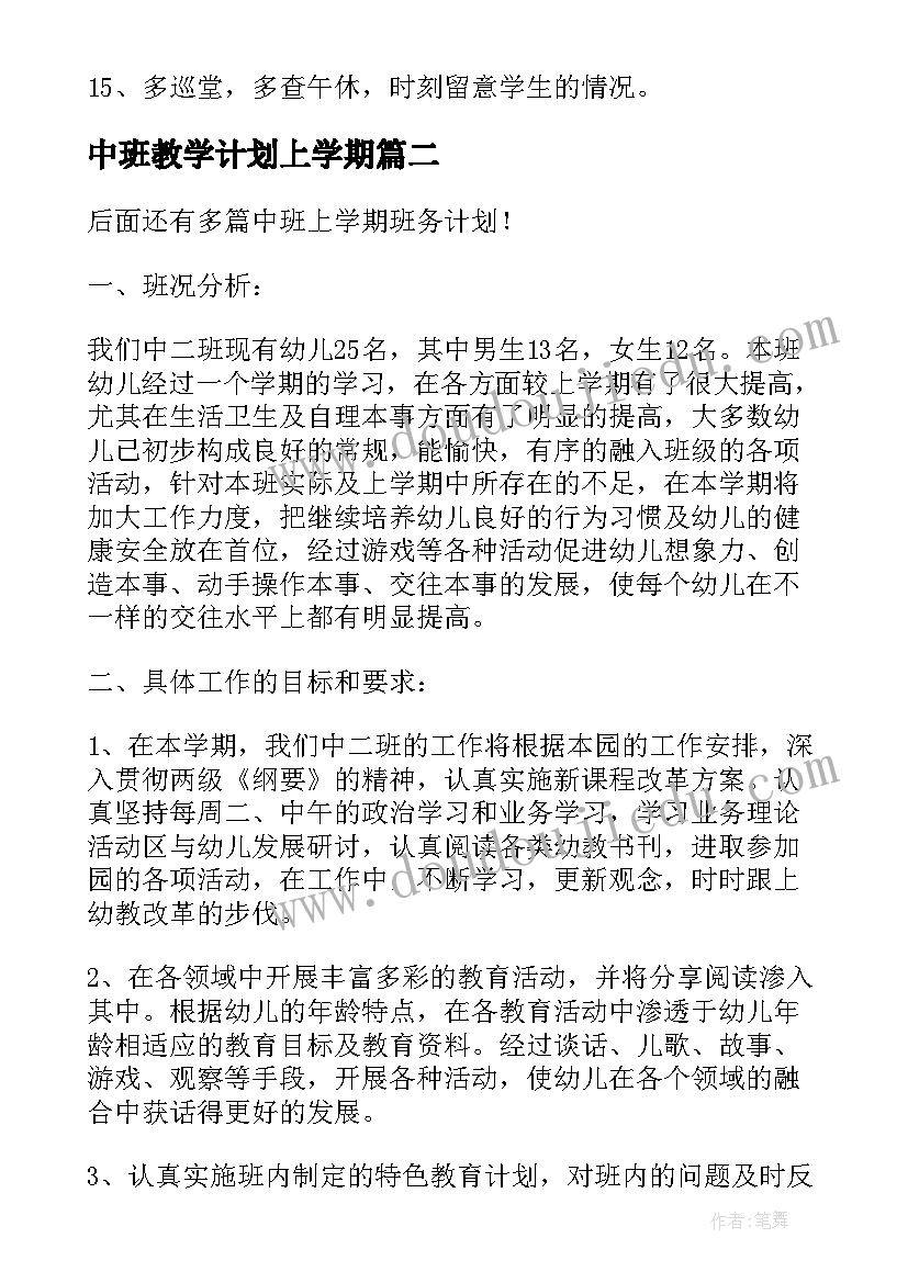 中班教学计划上学期(实用5篇)