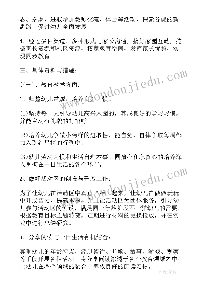 中班教学计划上学期(实用5篇)