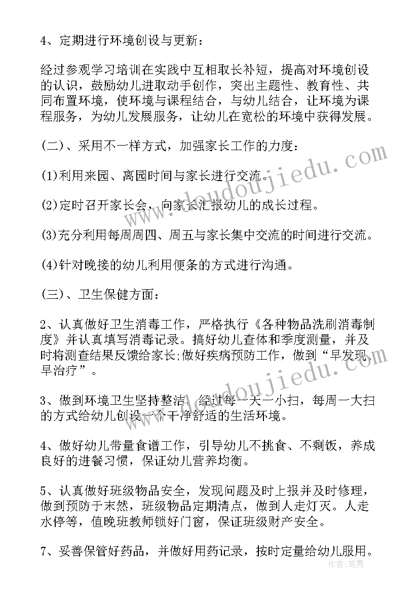 中班教学计划上学期(实用5篇)