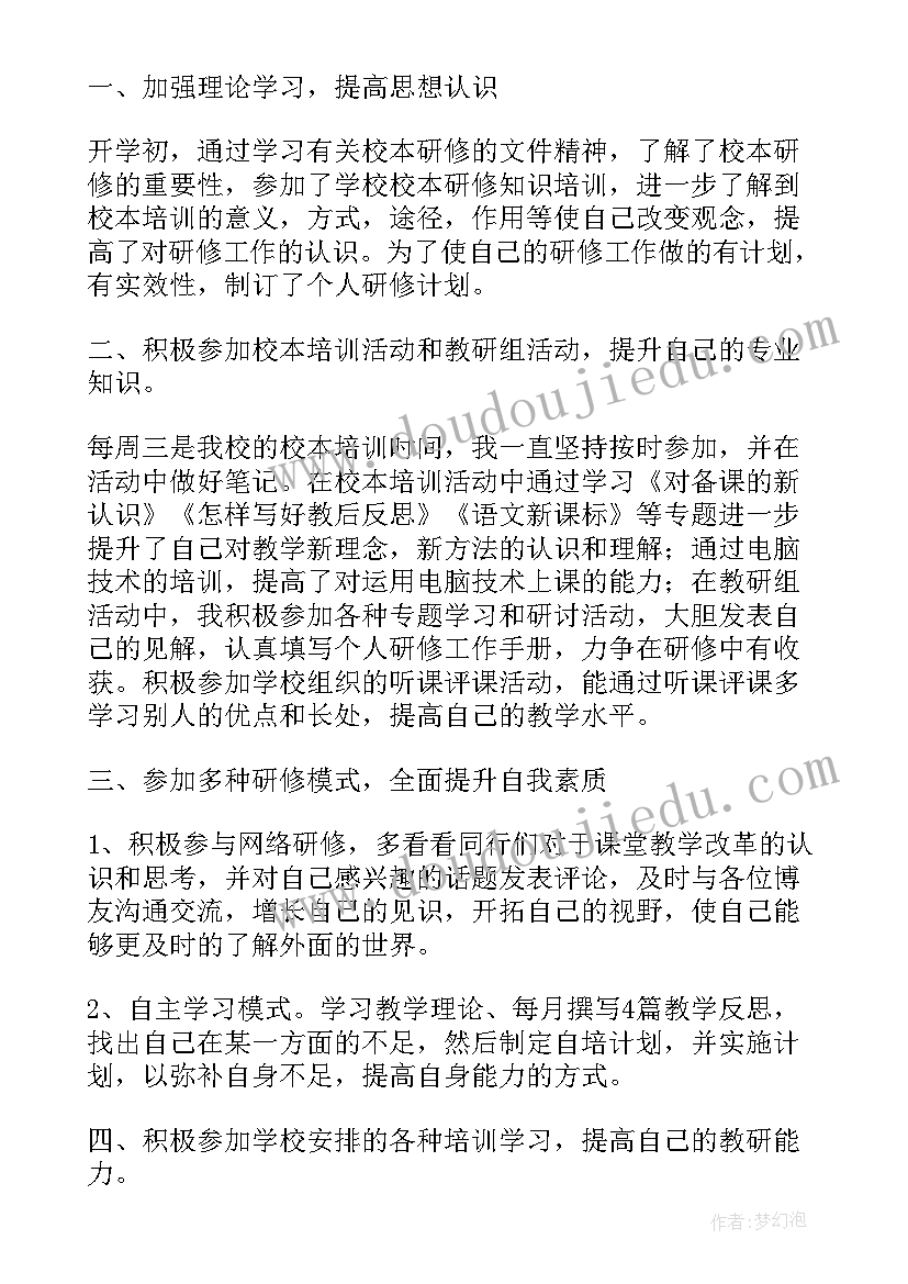 2023年小学英语个人校本研修总结报告(通用5篇)