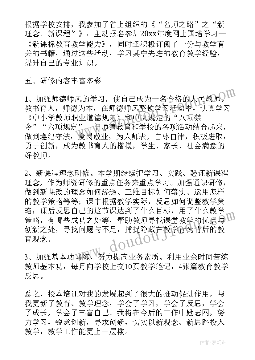 2023年小学英语个人校本研修总结报告(通用5篇)