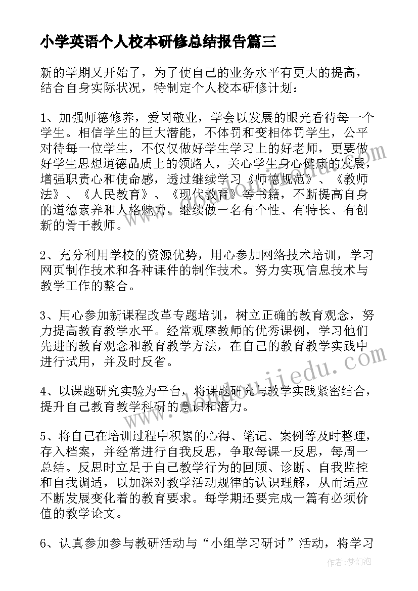 2023年小学英语个人校本研修总结报告(通用5篇)