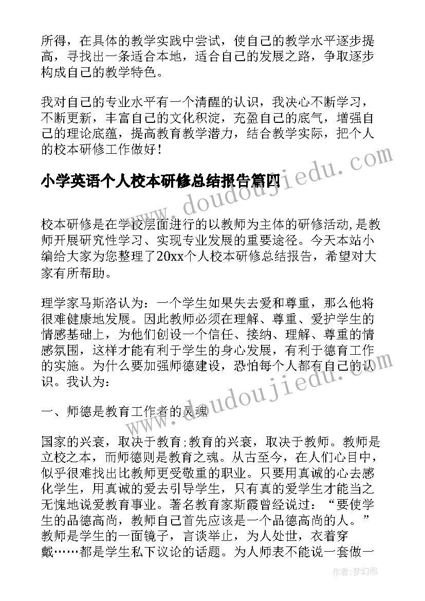 2023年小学英语个人校本研修总结报告(通用5篇)