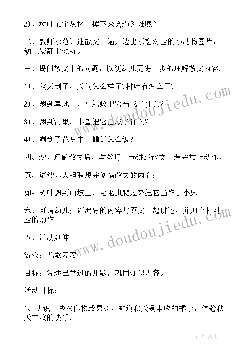 2023年秋天幼儿园的活动方案(实用10篇)