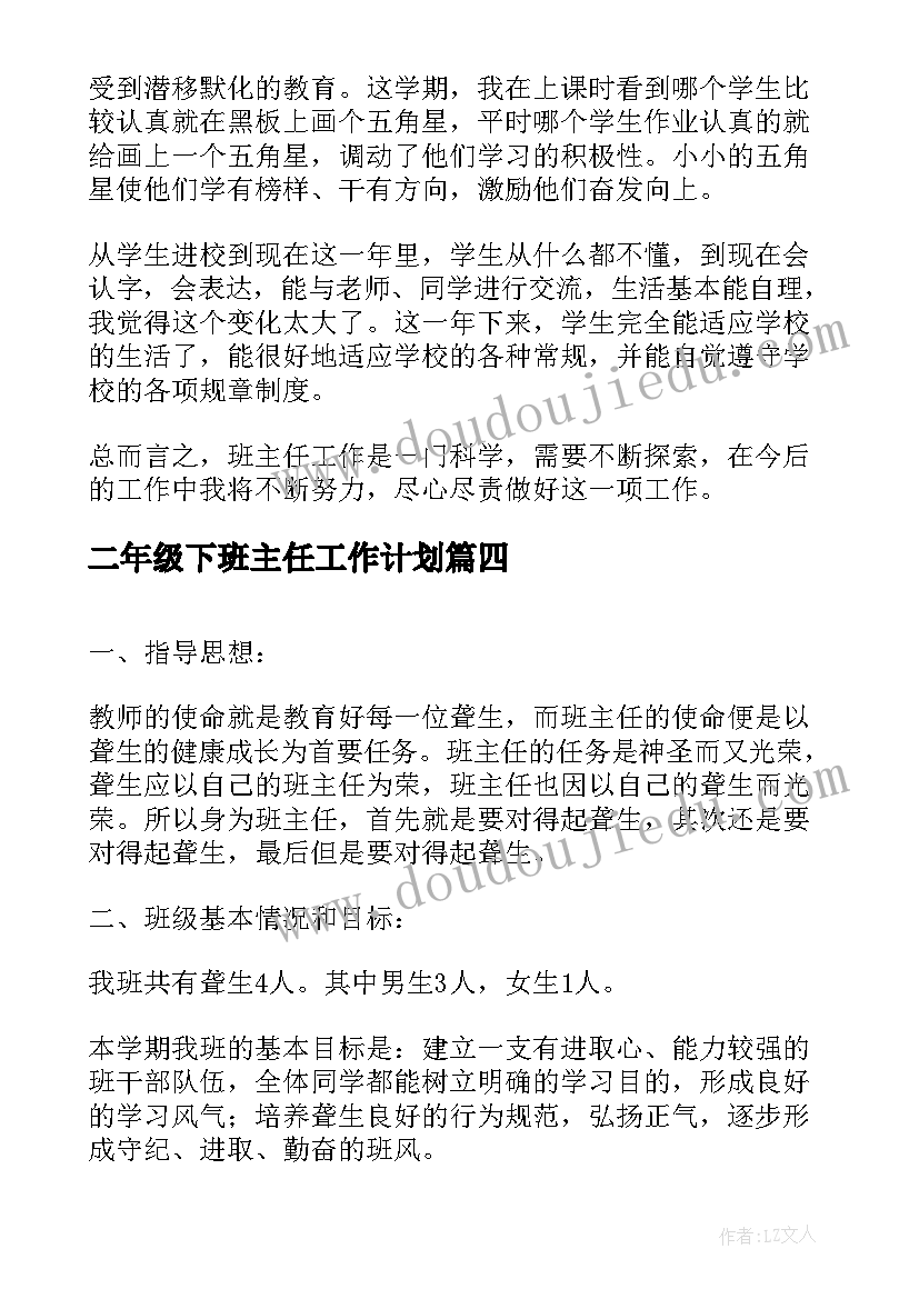 最新二年级下班主任工作计划(优质7篇)