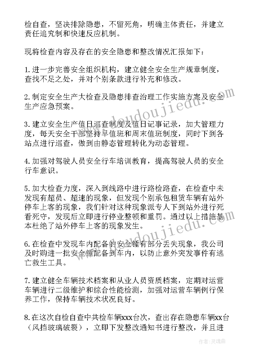 小学安全隐患自查报告今后的工作方向(通用5篇)