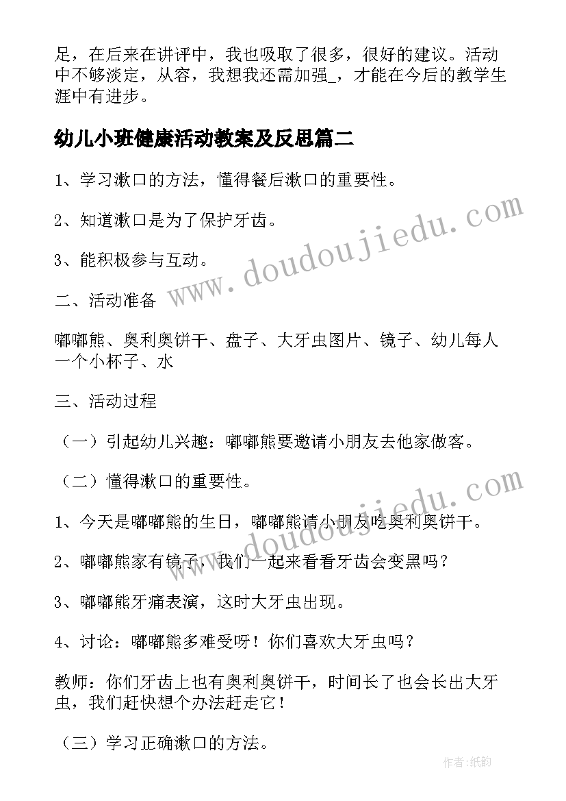 2023年幼儿小班健康活动教案及反思(汇总5篇)