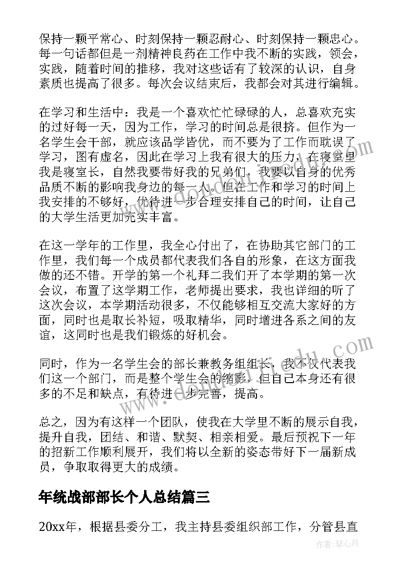 最新年统战部部长个人总结 学生会部长个人总结(精选8篇)