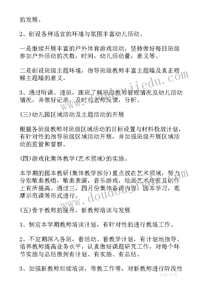 幼儿教学计划小班第一学期(大全7篇)