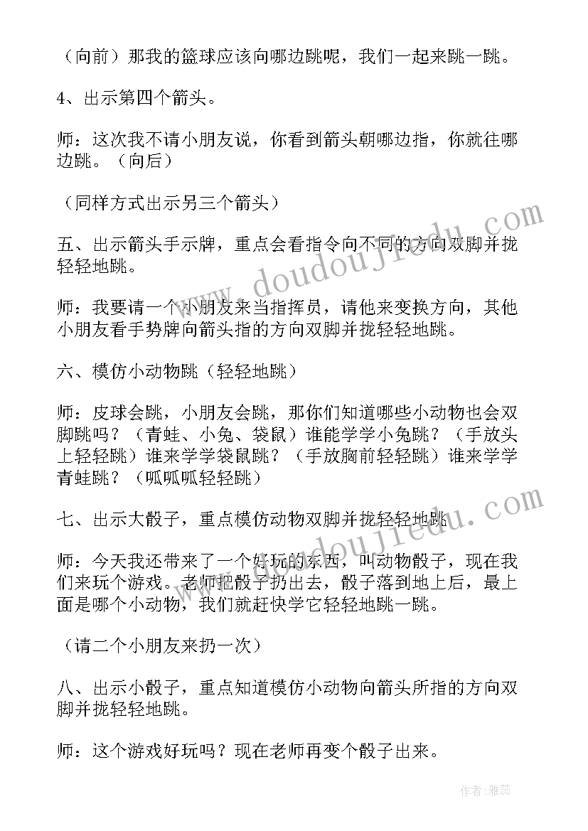 最新幼儿园小班健康教学活动教案(优秀7篇)