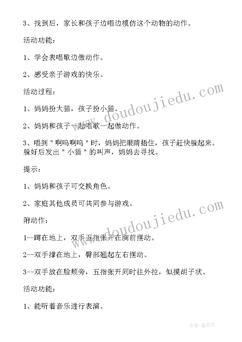 最新幼儿园动物的语言活动方案 幼儿园动物活动方案(模板6篇)