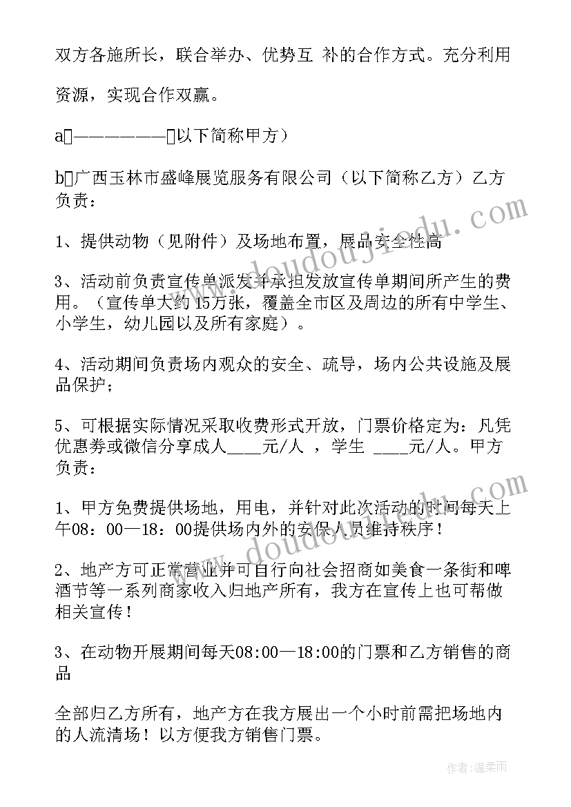 最新幼儿园动物的语言活动方案 幼儿园动物活动方案(模板6篇)